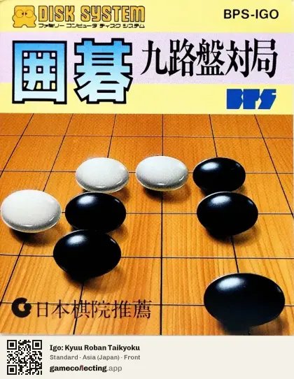 Igo: Kyuu Roban Taikyoku Famicom Disk System, Asia box front