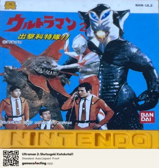 Ultraman 2: Shutsugeki Katokutai!! Famicom Disk System, Asia box front