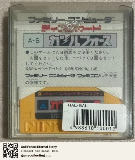 Gall Force: Eternal Story Famicom Disk System, Japan box back
