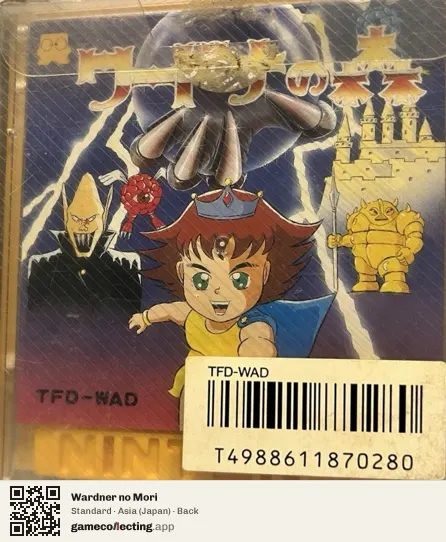 Wardner no Mori Famicom Disk System, Asia box back