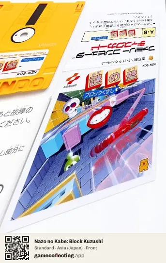 Nazo no Kabe: Block Kuzushi Famicom Disk System, Asia box front