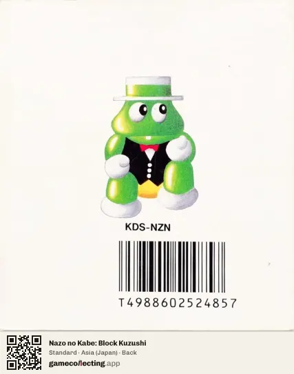 Nazo no Kabe: Block Kuzushi Famicom Disk System, Asia box back