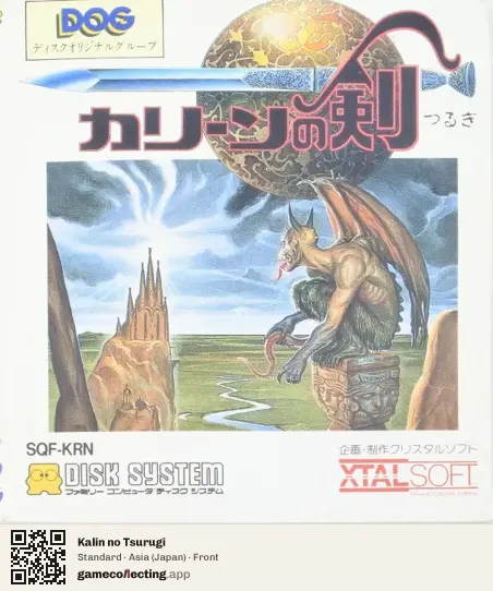 Kalin no Tsurugi Famicom Disk System, Asia box front