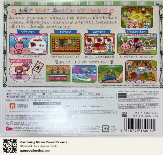 Gardening Mama: Forest Friends Nintendo 3DS, Asia box back
