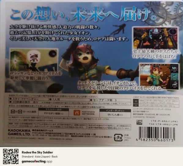 Rodea the Sky Soldier Nintendo 3DS, Asia box back