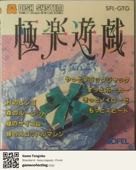 Game Tengoku Famicom Disk System, Asia box front