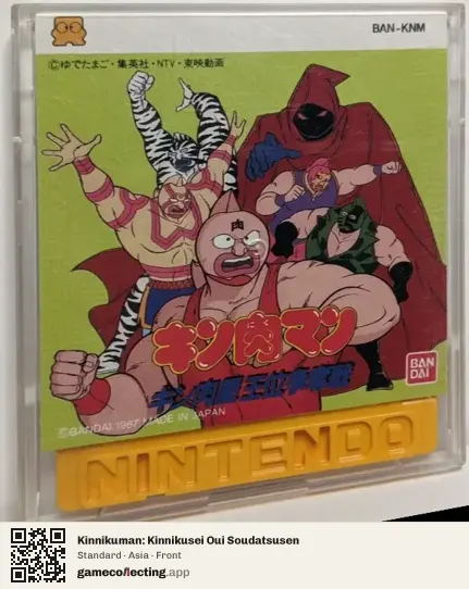 Kinnikuman: Kinnikusei Oui Soudatsusen Famicom Disk System, Asia box front