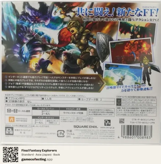 Final Fantasy Explorers Nintendo 3DS, Asia box back