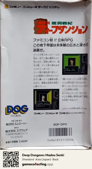 Deep Dungeon: Madou Senki Famicom Disk System, Asia box back