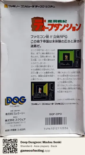 Deep Dungeon: Madou Senki Famicom Disk System, Asia box back
