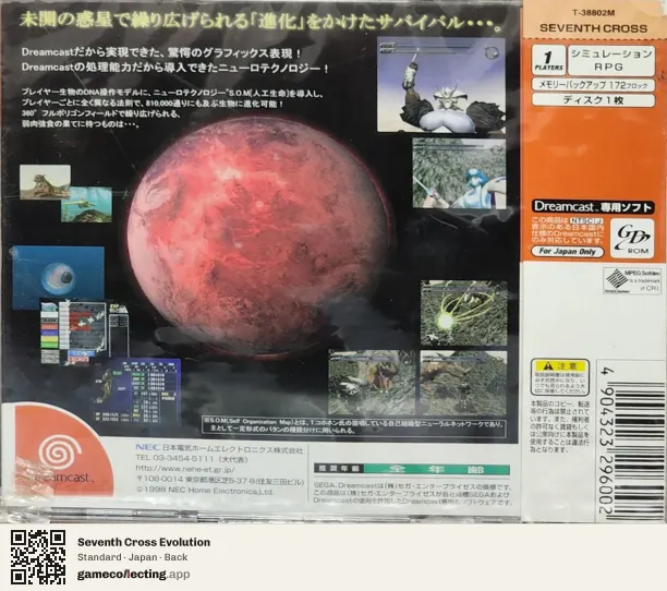 Seventh Cross Evolution Sega Dreamcast, Japan box back