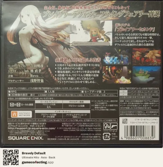 Bravely Default Nintendo 3DS, Asia box back