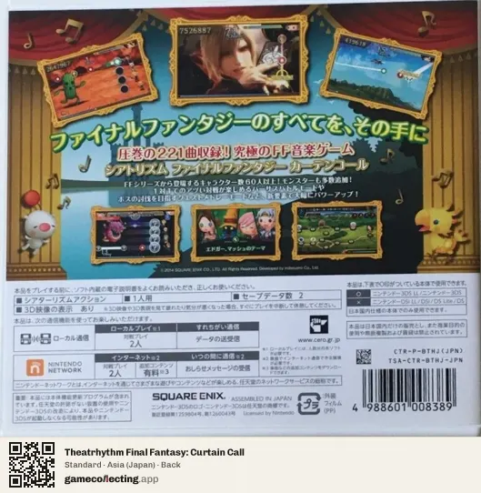 Theatrhythm Final Fantasy: Curtain Call Nintendo 3DS, Japan box back