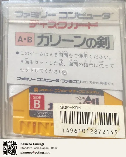 Kalin no Tsurugi Famicom Disk System, Asia box back