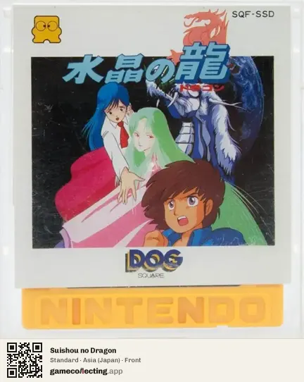 Suishou no Dragon Famicom Disk System, Asia box front