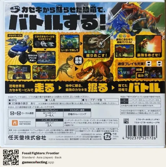 Fossil Fighters: Frontier Nintendo 3DS, Asia box back