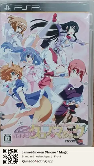 Jansei Gakuen Chrono * Magic PlayStation Portable, Asia box front