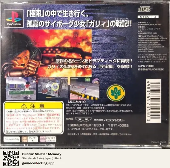 Gunnm: Martian Memory PlayStation, Asia box back