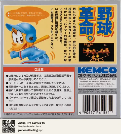 Virtual Pro Yakyuu '95 Virtual Boy, Asia box back