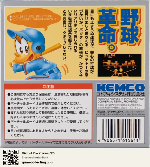 Virtual Pro Yakyuu '95 Virtual Boy, Asia box back