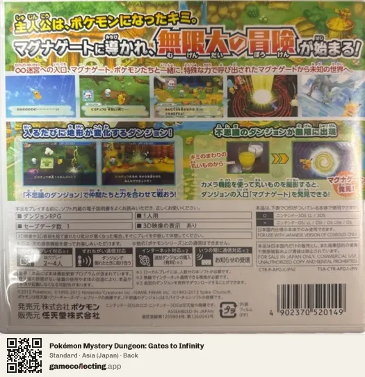 Pokémon Mystery Dungeon: Gates to Infinity Nintendo 3DS, Japan box back