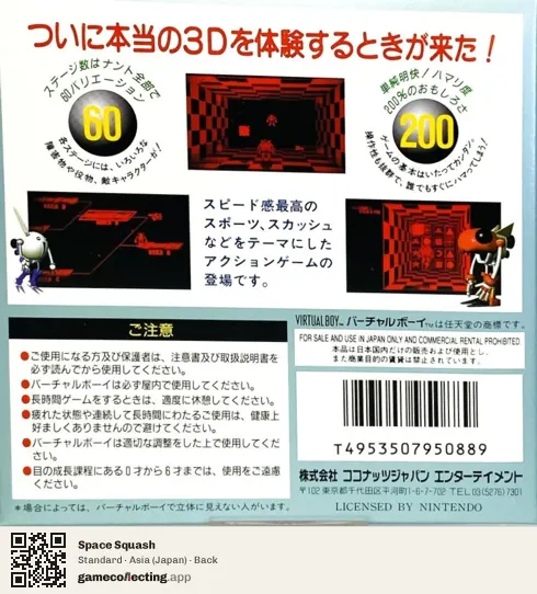 Space Squash Virtual Boy, Japan box back