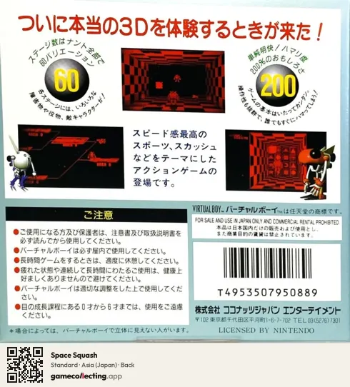 Space Squash Virtual Boy, Japan box back
