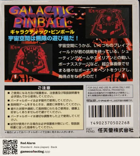 Red Alarm Virtual Boy, Japan box back