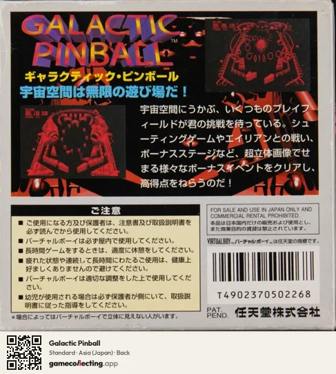 Galactic Pinball Virtual Boy, Japan box back