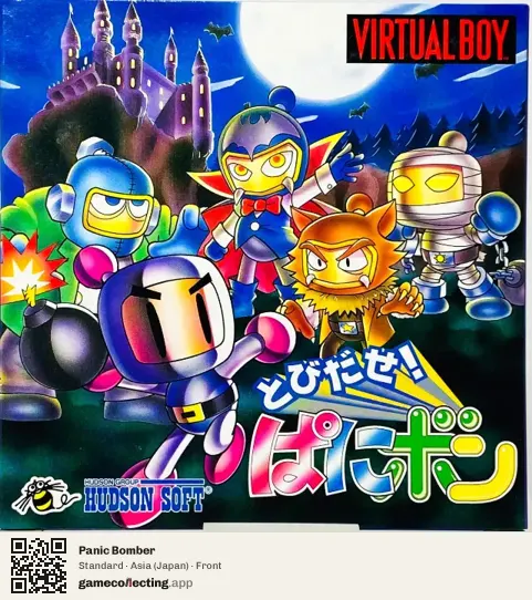 Panic Bomber Virtual Boy, Japan box front