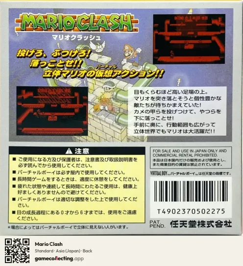 Mario Clash Virtual Boy, Asia box back