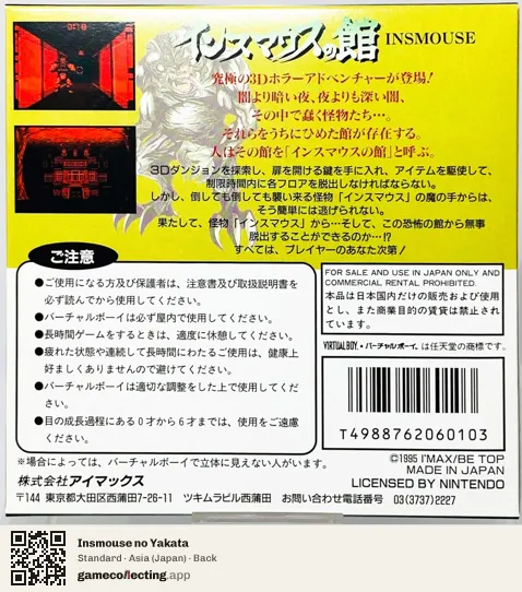 Insmouse no Yakata Virtual Boy, Japan box back