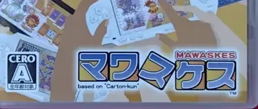 Puzzle Guzzle, the CERO letter on its front