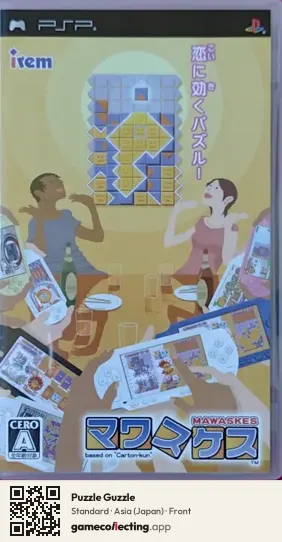 Puzzle Guzzle PlayStation Portable, Asia box front