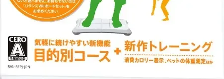 Wii Fit Plus, the CERO letter on its front