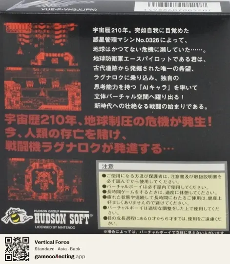 Vertical Force Virtual Boy, Asia box back