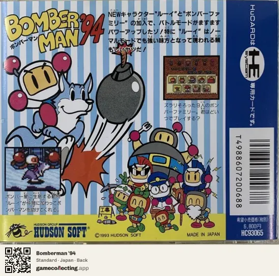 Bomberman '94 TurboGrafx-16, Japan box back