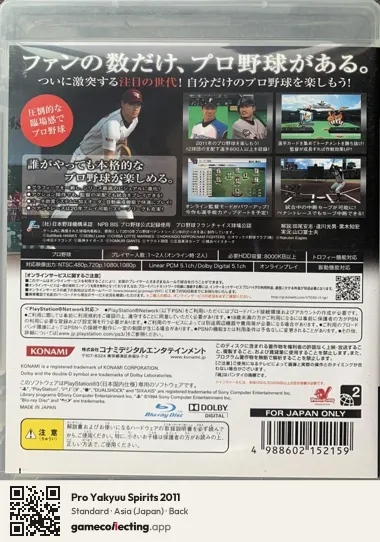 Pro Yakyuu Spirits 2011 PlayStation 3, Asia box back