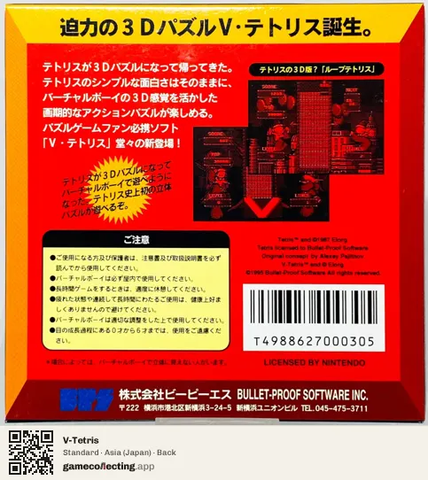 V-Tetris Virtual Boy, Japan box back