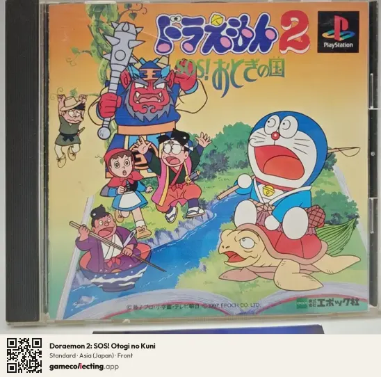 Doraemon 2: SOS! Otogi no Kuni PlayStation, Japan box front