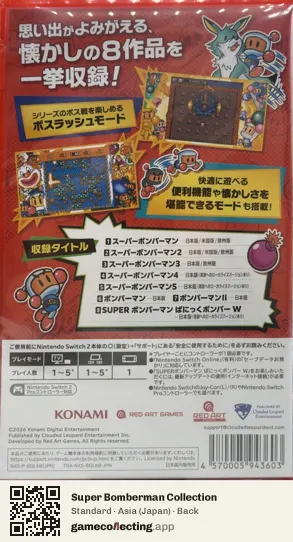 Super Bomberman Collection Nintendo Switch 2, Japan box back