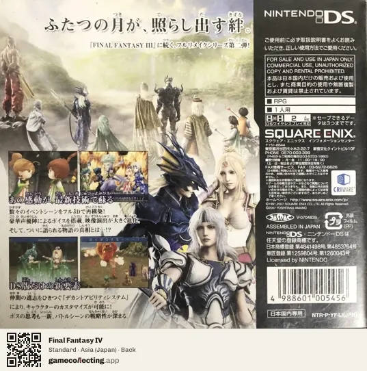 Final Fantasy IV Nintendo DS, Asia box back