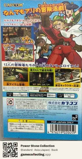 Power Stone Collection PlayStation Portable, Asia box back