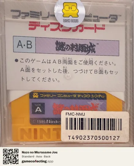 Nazo no Murasame Jou Famicom Disk System, Asia box back