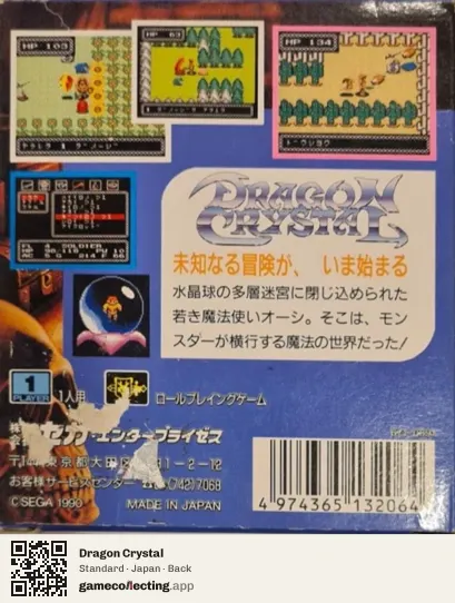 Dragon Crystal Sega Game Gear, Japan box back