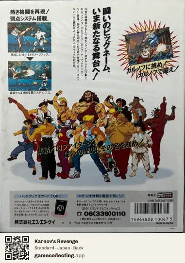 Karnov's Revenge Neo Geo AES, Japan box back