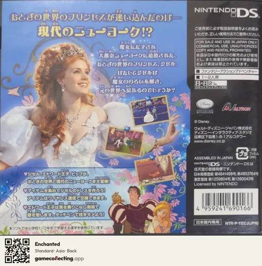 Enchanted Nintendo DS, Asia box back