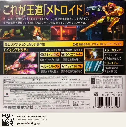 Metroid: Samus Returns Nintendo 3DS, Japan box back
