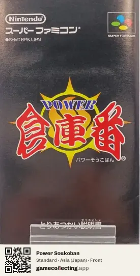 Power Soukoban Super Nintendo Entertainment System, Asia box front