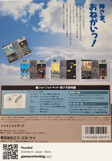 Puzzled Neo Geo AES, Japan box back